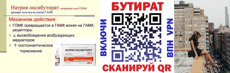Купить где  Салаир  Бутират 1.4BDO 
